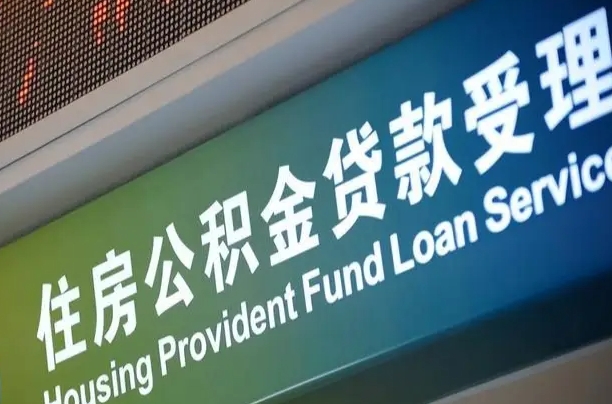 舟山咸阳住房公积金提取代办（咸阳公积金提取在哪里）